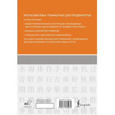 Японский язык. Грамматика для продвинутых. Уровень JLPT N1.