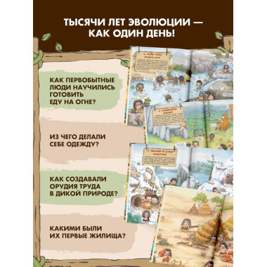 Внимание: первобытный человек!.