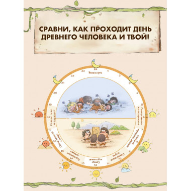 Внимание: первобытный человек!.