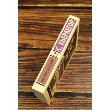 Евангелие страданий.