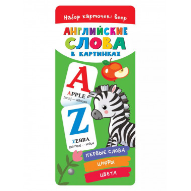 Английские слова в картинках..
