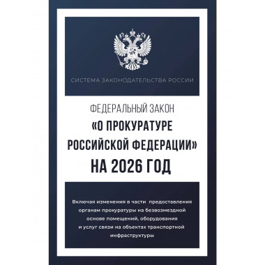 ФЗ 
