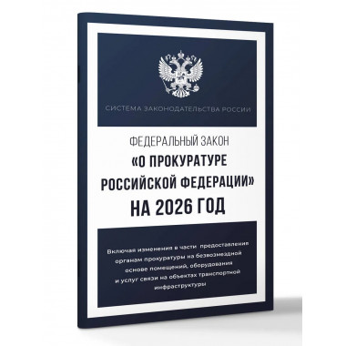 ФЗ 