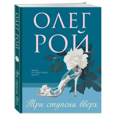 Три ступени вверх.