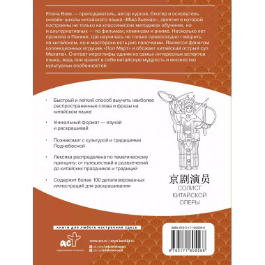 Китайский язык: визуальный словарь-раскраска.