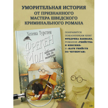 Фрекен Мод задумала что-то недоброе.