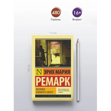 Возлюби ближнего своего.