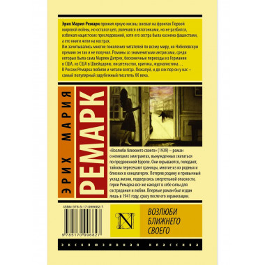 Возлюби ближнего своего.