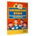 Английский язык. Все самые важные правила для школьников.