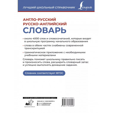 Англо-русский русско-английский словарь.