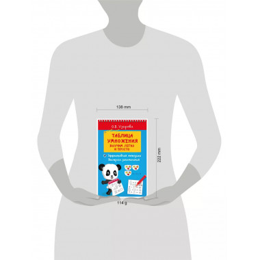 Таблица умножения. Выучим легко и просто.