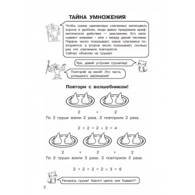 Таблица умножения. Выучим легко и просто.