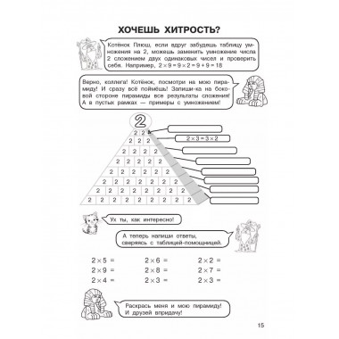 Таблица умножения. Выучим легко и просто.