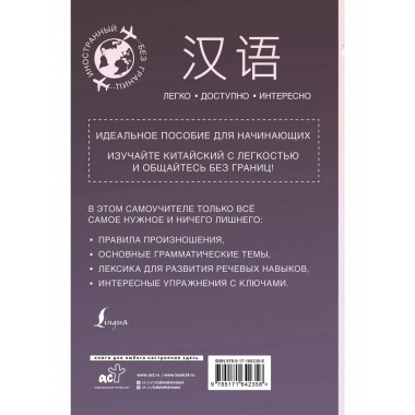 Китайский для начинающих.