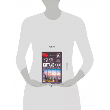 Китайский для начинающих.