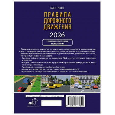 ПДД с примерами, иллюстрациями и комментариями