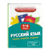 Русский язык. Теория, примеры, задания. 1-4 классы.