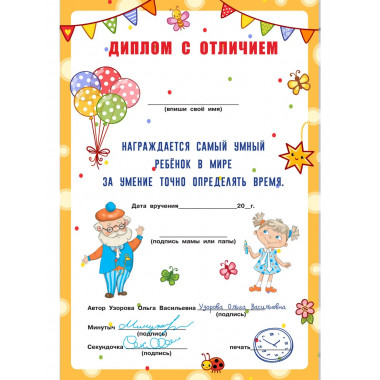 Учимся определять время. Секунда, минута, час.