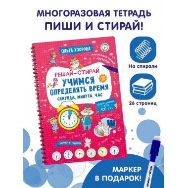 Учимся определять время. Секунда, минута, час.