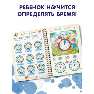 Учимся определять время. Секунда, минута, час.