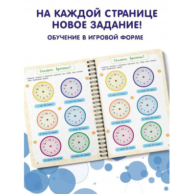 Учимся определять время. Секунда, минута, час.