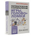 Математические и алгебраические игры, головоломки.