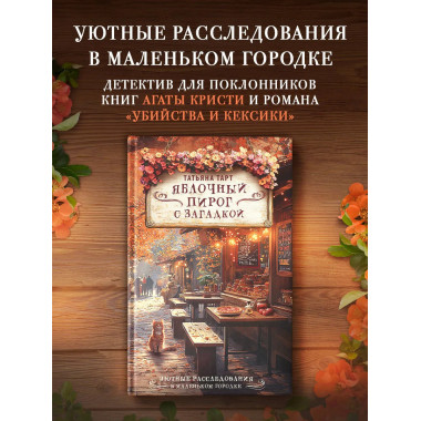 Яблочный пирог с загадкой.