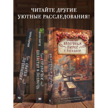 Яблочный пирог с загадкой.