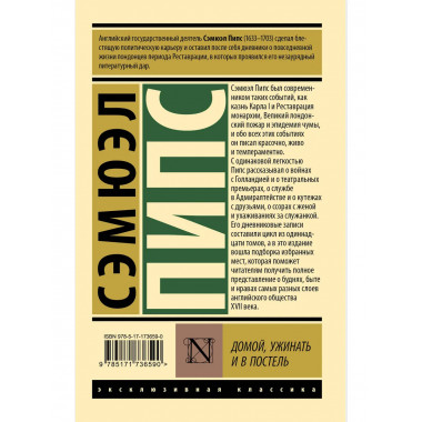 Домой, ужинать и в постель.