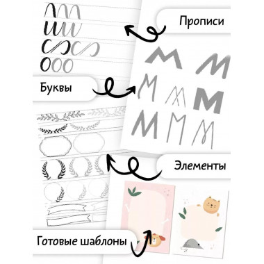 Леттеринг от А до Я. Прописи и шаблоны.