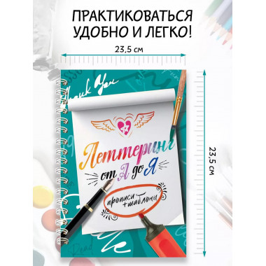 Леттеринг от А до Я. Прописи и шаблоны.