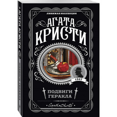 Подвиги Геракла.
