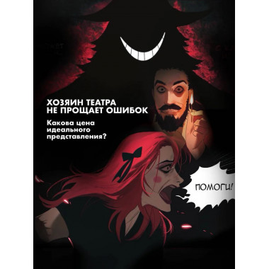 Буратино. Театр ужасов.