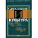 Абрамова Н.Т.Самосознание и культура. 2009