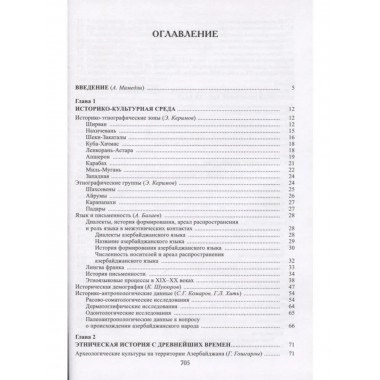 Азербайджанцы (Народы и культуры)