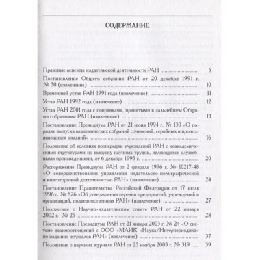 Академическое книгоиздание:правовые вопросы. 2006