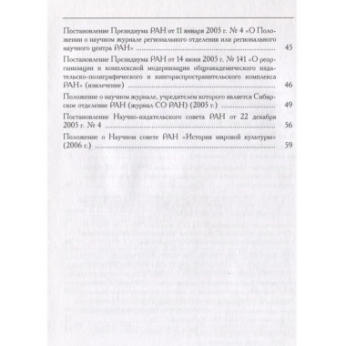 Академическое книгоиздание:правовые вопросы. 2006