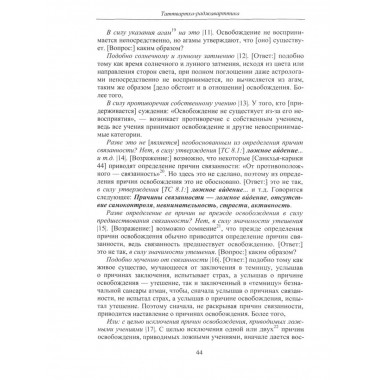 Акаланка Бхатта.Таттвартха-раджаварттика.