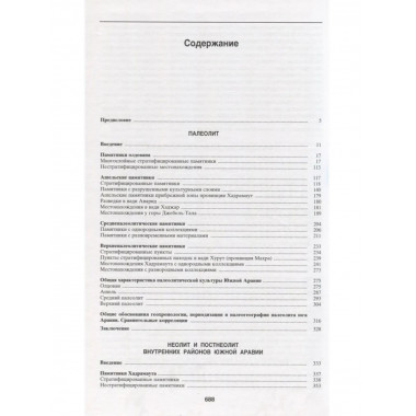 Амирханов Х.А.Каменный век Южной Аравии. 2006г.