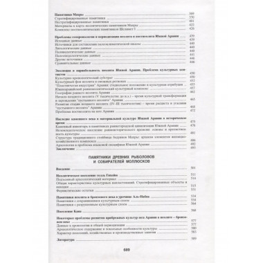Амирханов Х.А.Каменный век Южной Аравии. 2006г.