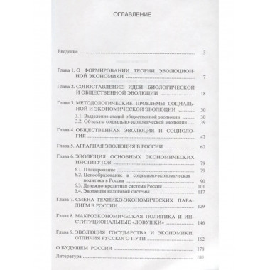 Амосов А.И.Социально-экон. эволюция России. 2004г.
