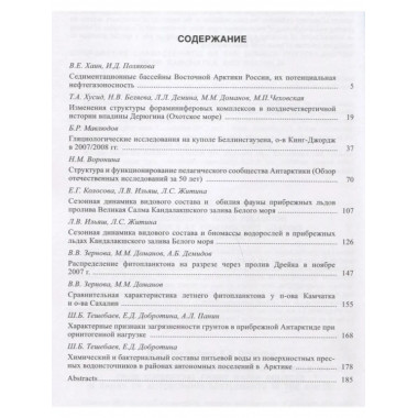 Арктика и Антарктика. Вып.8 (42). 2015