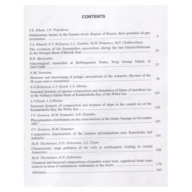Арктика и Антарктика. Вып.8 (42). 2015