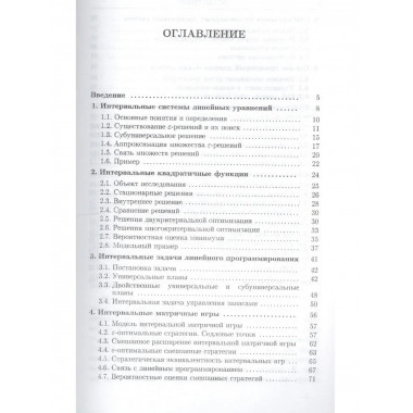 .Универсальные решения интервальных задач