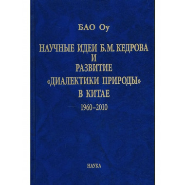 Научные идеи и развитие 