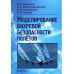 Баранов Н.А.Моделирование вихревой безопасности полетов