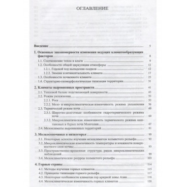 Береснева И.А.Климаты аридной зоны Азии.
