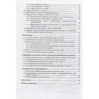 Береснева И.А.Климаты аридной зоны Азии.