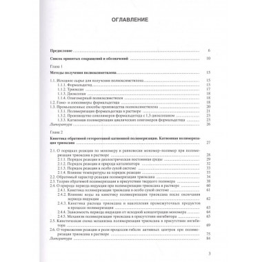 Берлин А. А.Полиоксиметилены. 2008.