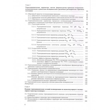 Берлин А. А.Полиоксиметилены. 2008.